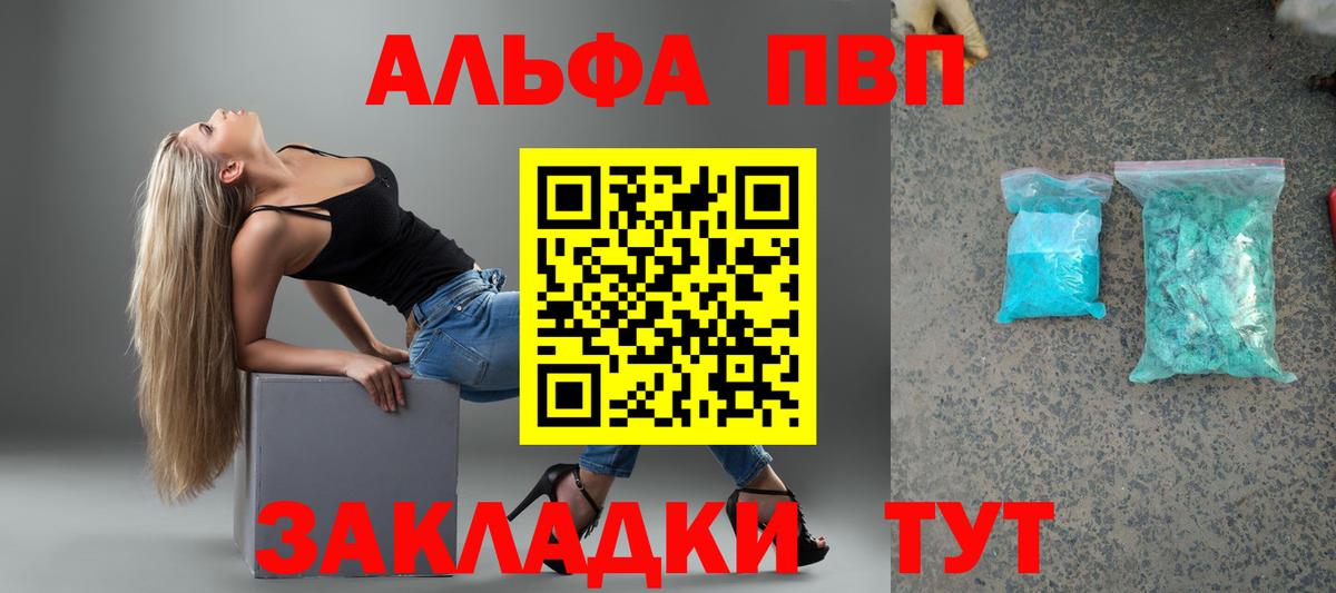Альфа ПВП VHQ  A-PVP СК  А ПВП Crystall  Вязьма  А ПВП  Вход с VPN 