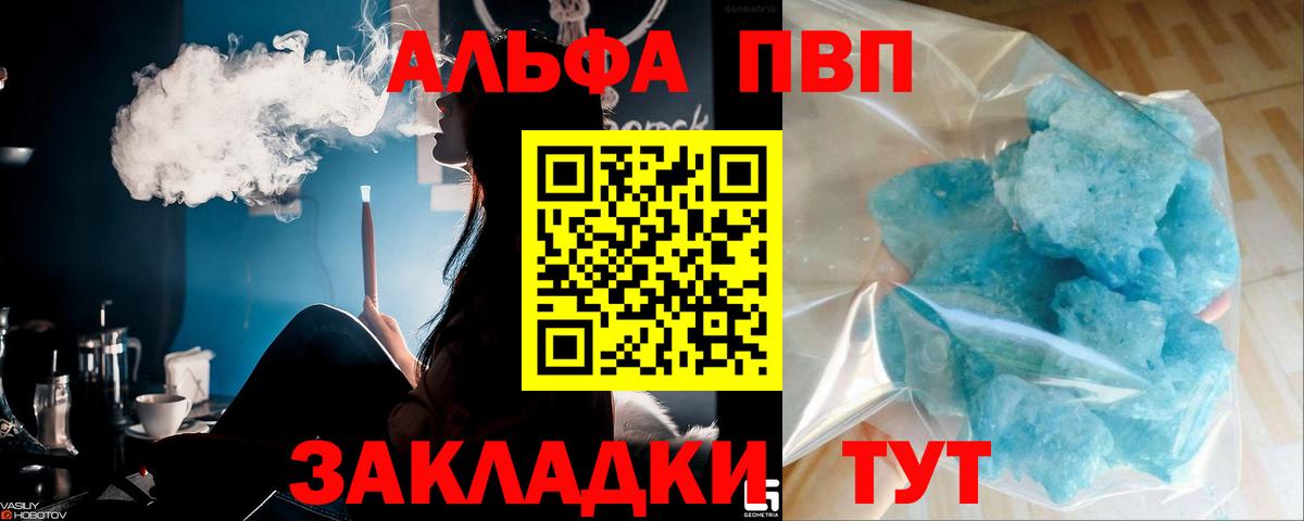 APVP кристаллы Вязьма