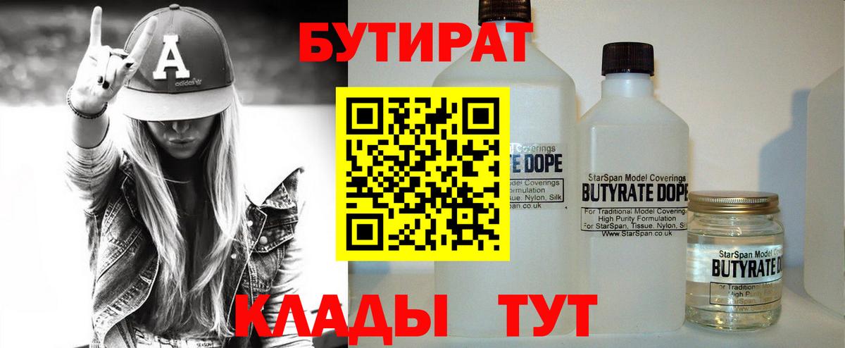 Вязьма  БУТИРАТ BDO  Вход с VPN 