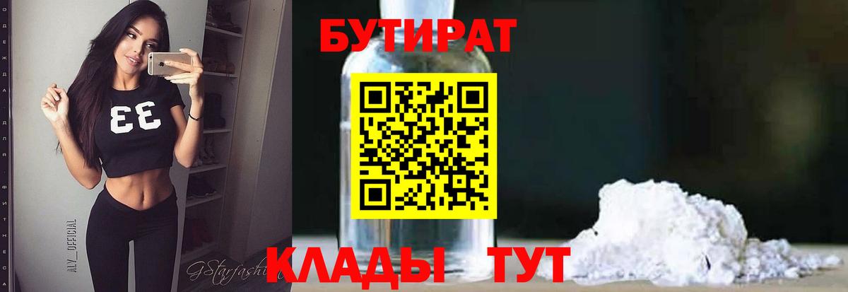 Бутират бутандиол Вязьма