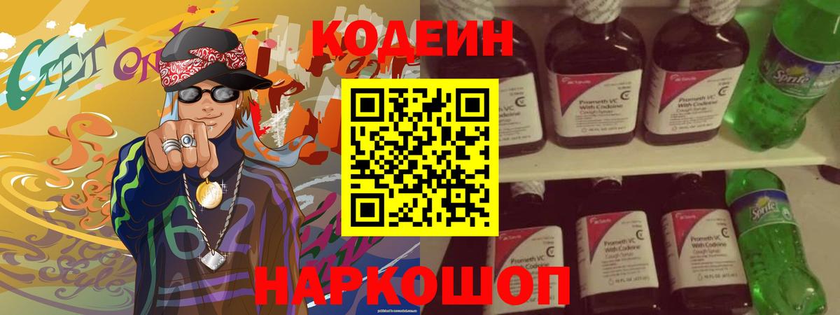 Вязьма  Кодеиновый сироп Lean напиток Lean (лин)  Codein Purple Drank  Вход с VPN 