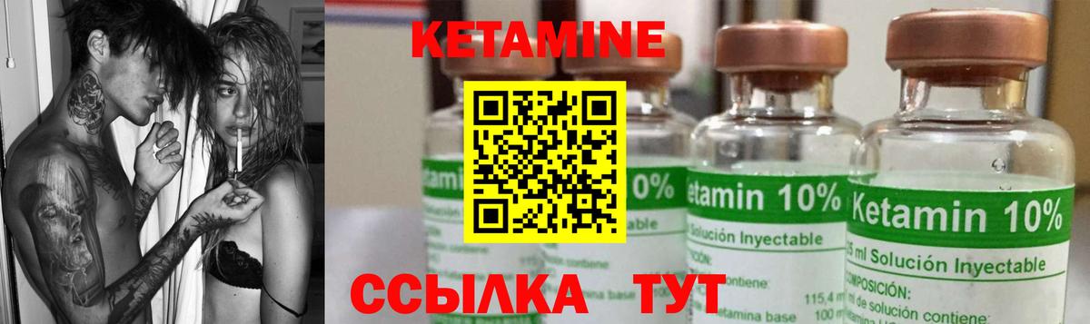 Кетамин ketamine Вязьма