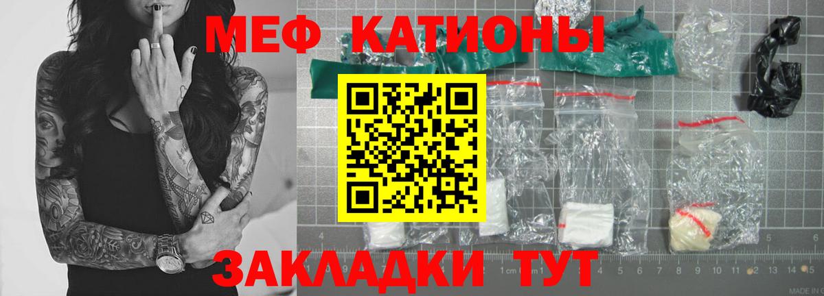 Меф мяу мяу Вязьма