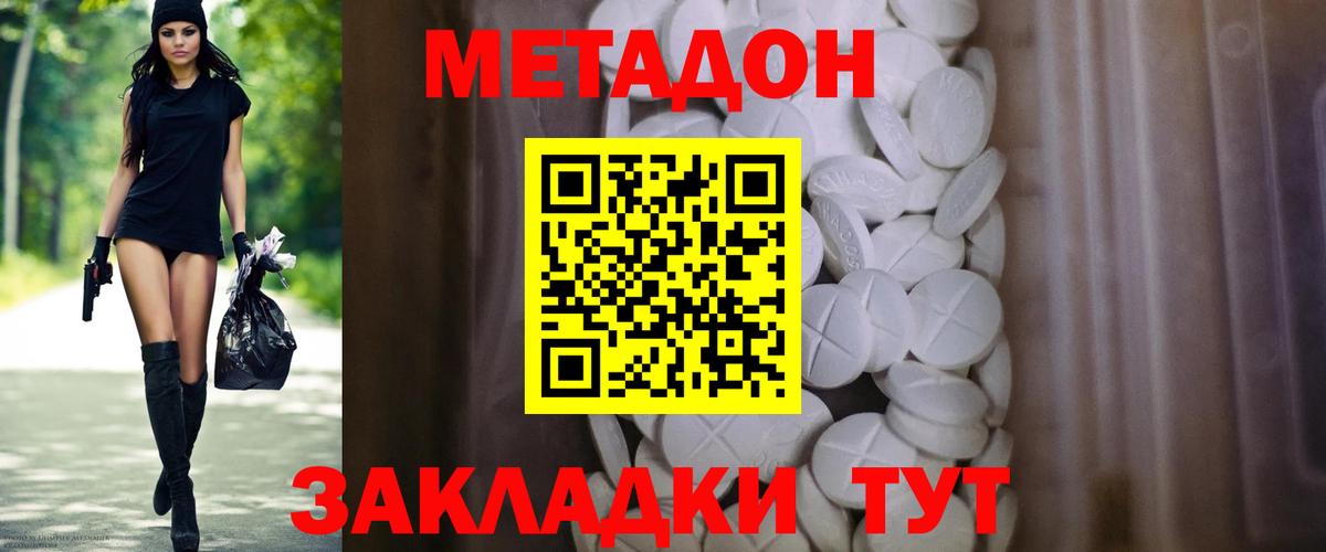 МЕТАДОН кристалл  МЕТАДОН белоснежный  Вязьма  Вход с VPN 