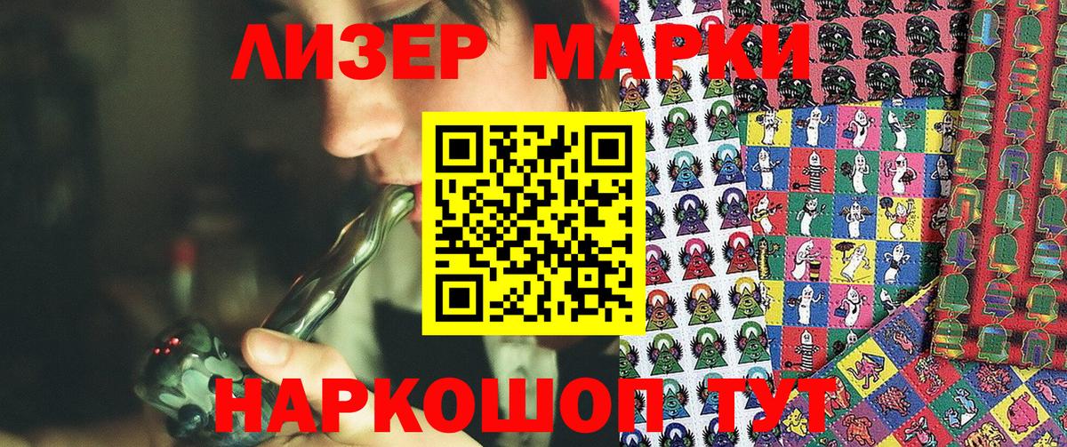 Наркотические марки 1500мкг Вязьма